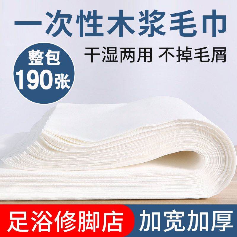 一次性擦脚巾木浆毛巾美容美发巾酒店无纺布足浴巾足疗擦脚纸