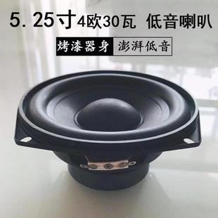 汽车音响喇叭5.25寸4欧30瓦低音家用扬声器8欧30W频发烧低音炮