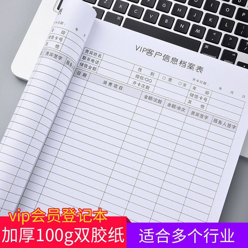 顾客档案本客户资料记录本美容美甲洗车行登记本美容院消费会员