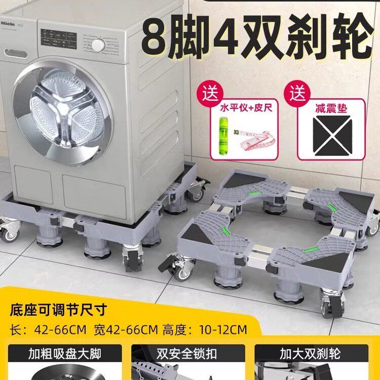 洗衣机底座可移动置物架翻盖波轮滚筒托架脚架子多功能冰箱底座架