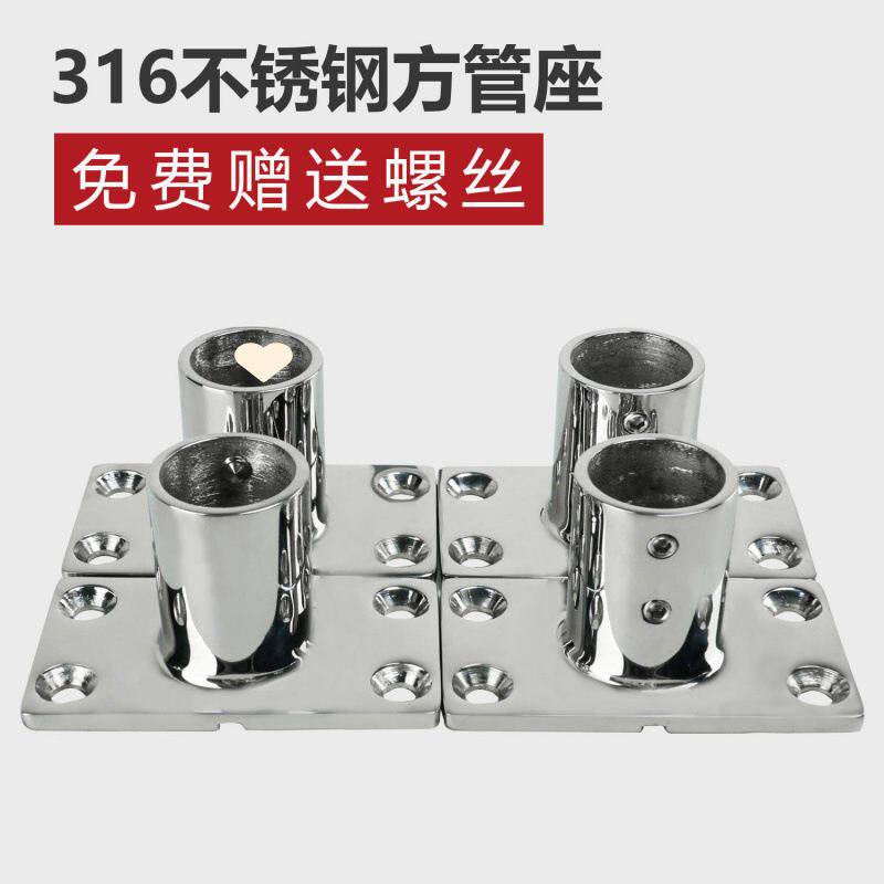 316不锈钢90度方管座 栏杆扶手固定底座 船用方管座 游艇五金配件