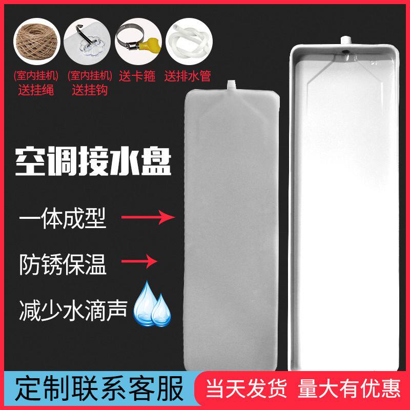 中央空调风机盘管空调室内机外机接水盘带排水不锈钢滴水盘神家固