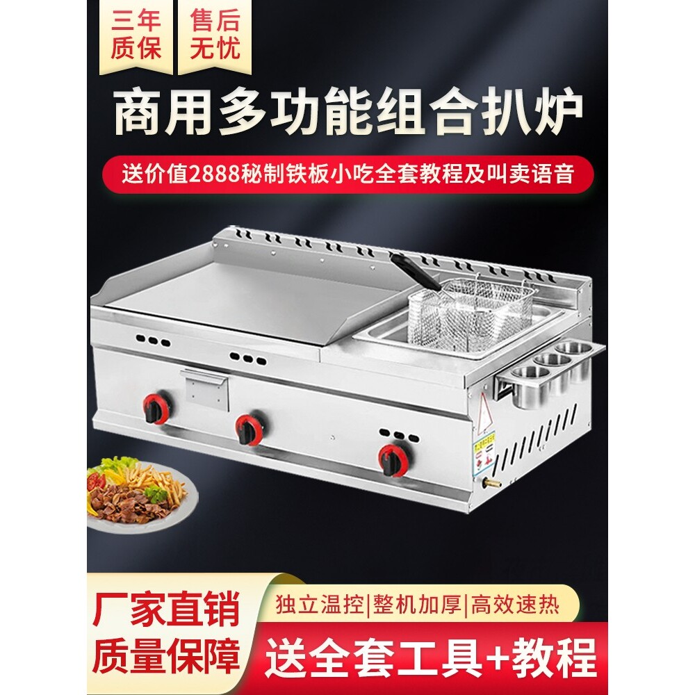 现货商用手抓饼机器煎扒炉炸锅铁板烧一体机摆摊燃气煤气烤冷面电