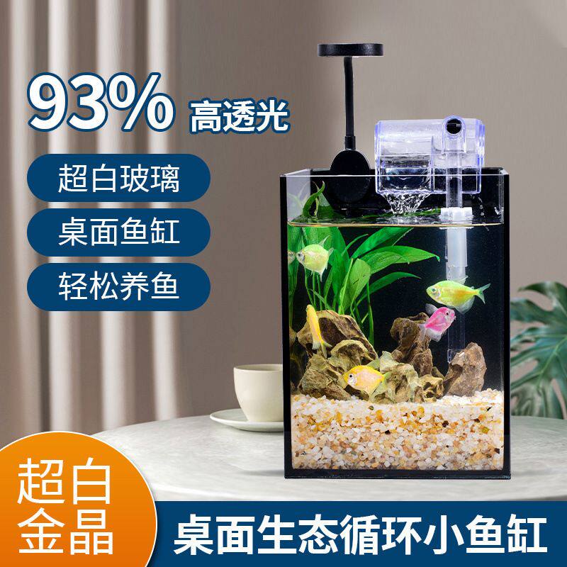 超白鱼缸客厅小型家用办公室生态懒人全套造景迷你水缸桌面斗鱼