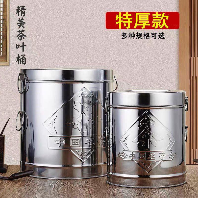 加厚不锈钢茶叶罐子茶叶铁密封大号茶叶储物陈皮茶叶盒