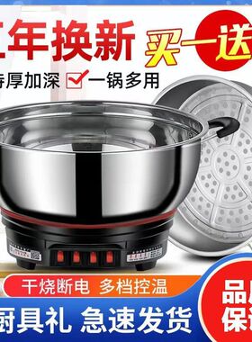 电热锅多功能家用炒菜电炒锅一体插电大容量不锈钢电锅蒸煮炖火锅