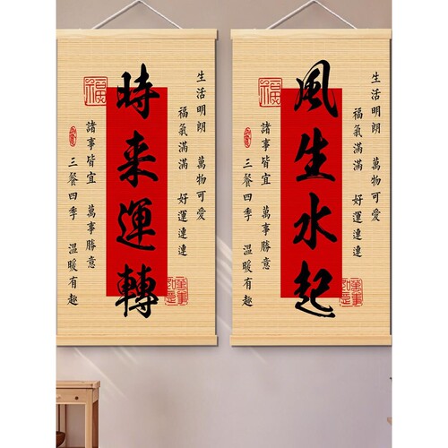 时来运转竹帘挂画风生水起生意兴隆卧室客厅墙壁装饰画新中式壁画