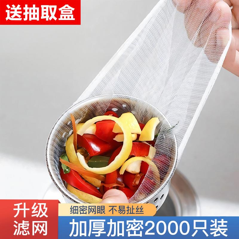厨房水槽过滤网一次性下水道地漏网罩通用洗碗水池垃圾网袋大号
