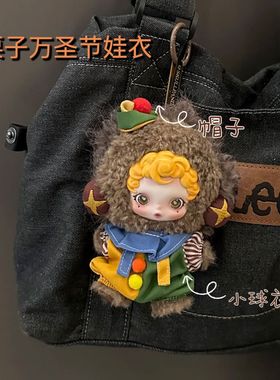 SP三代不眠剧场偷偷栗子娃衣可爱搪胶公仔小丑衣服万圣节娃衣装扮