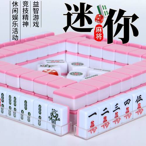 迷你麻将宿舍用户外便携式麻小mini旅行手搓麻将牌家用