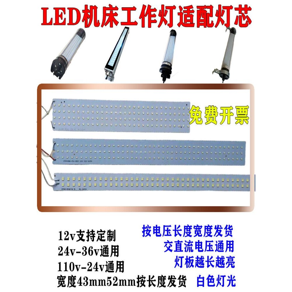 数控机床圆筒工作灯板led贴片配件驱动器灯板220v24v白光光源包邮