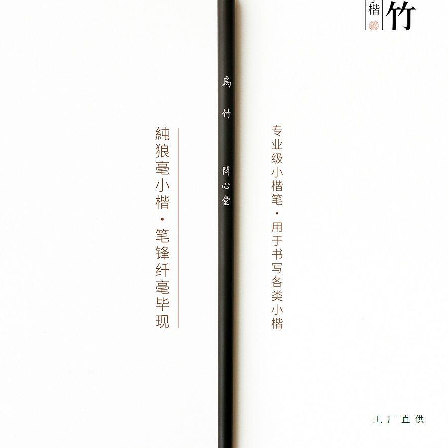 小楷毛笔狼毫乌竹小楷毛笔字抄经初学者兼毫书法专用笔套装