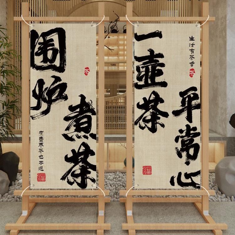 围炉煮茶挂布户外背景布氛围布装饰布置隔断屏风挂画广告布帘