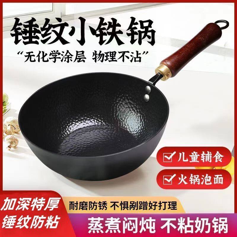 特厚小奶锅章丘铁锅家用老式炒锅加厚炒菜平底不粘锅食品级无涂层