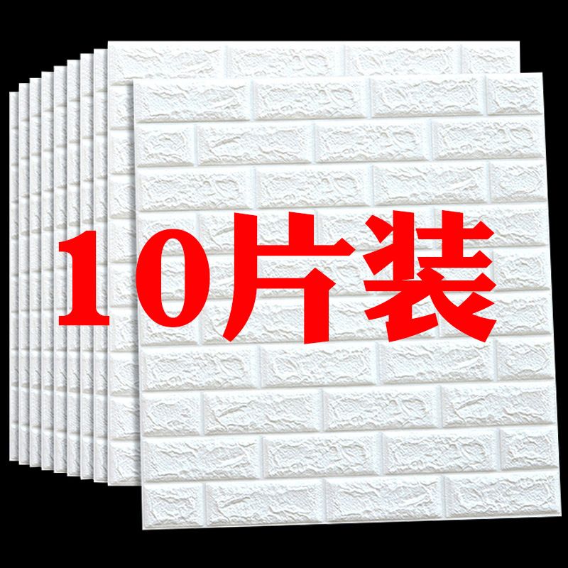 自粘墙贴纸壁纸卧室温馨水泥墙面装饰背景墙防水可擦洗泡沫板凌之