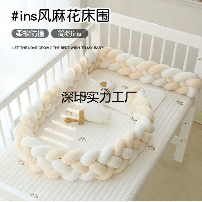 婴儿床围防撞条软包麻花辫3股4股拼接床护栏ins风防儿简约柔软款