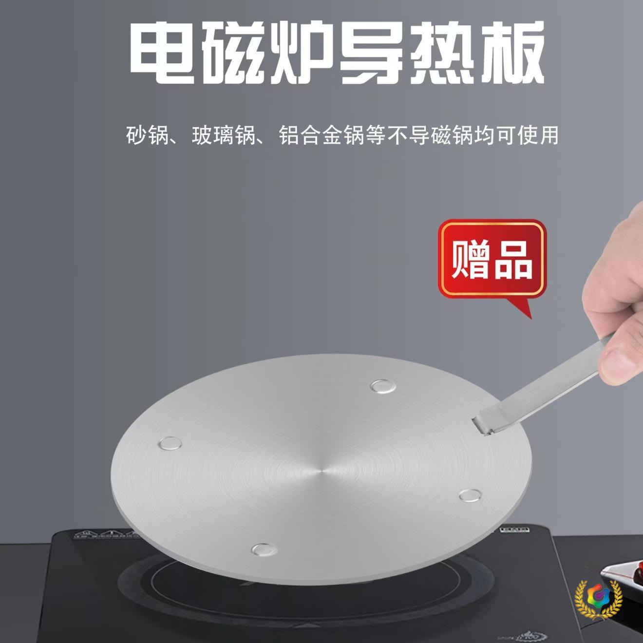 ?德国不锈钢导热盘电磁炉导热板砂锅玻璃锅燃气灶导热片