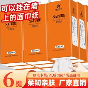 悬挂式抽纸家用实惠装整箱批卫生纸巾厨房餐巾纸面巾纸擦手纸厕纸