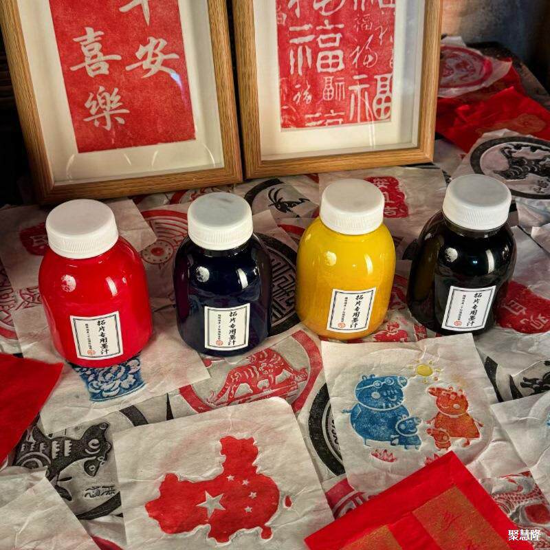 拓片拓印玄宗墨汁朱大红金黑色颜料拓包瓦当朱砂拓印红色油墨