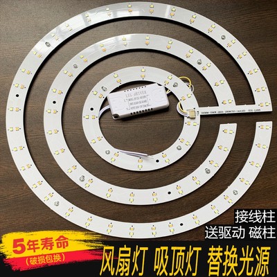 风扇灯led灯芯吊扇灯光源吊灯驱动配件吸顶灯带LED灯片灯珠三色光