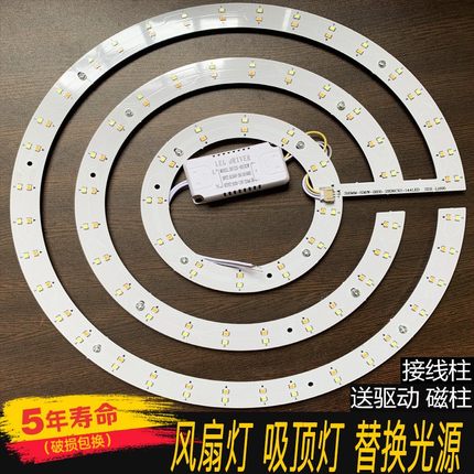 风扇灯led灯芯吊扇灯光源吊灯驱动配件吸顶灯带LED灯片灯珠三色光