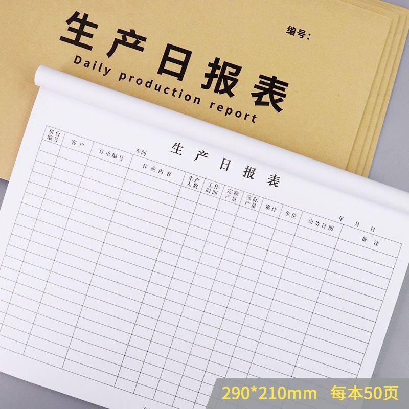 生产日报表个人计件统计车间计划指令任务单