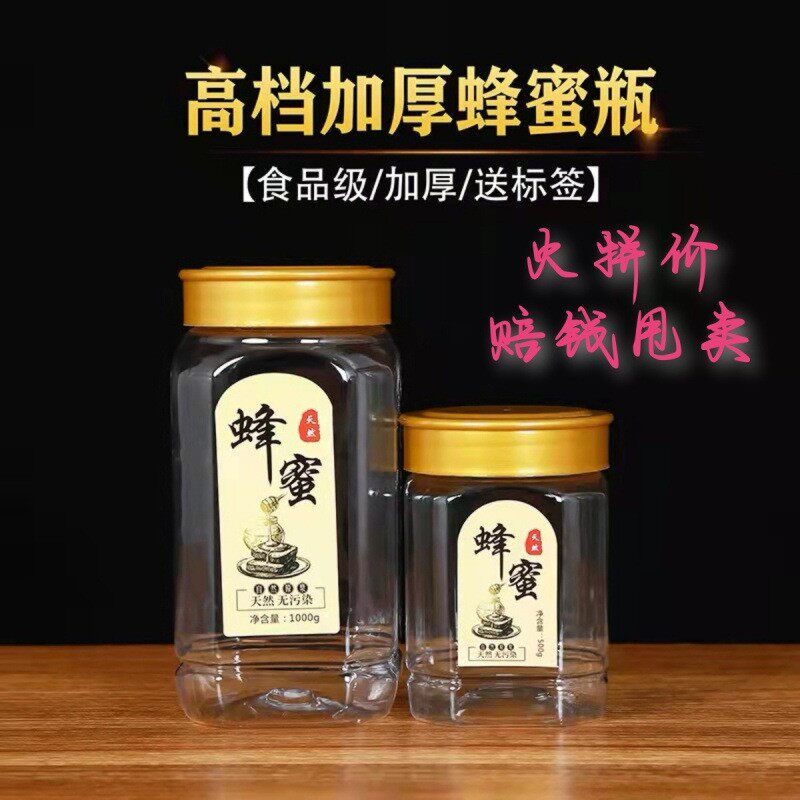 蜂蜜瓶瓶子2高档1装加厚蜂蜜包装专用瓶食品级密封罐月19日发完