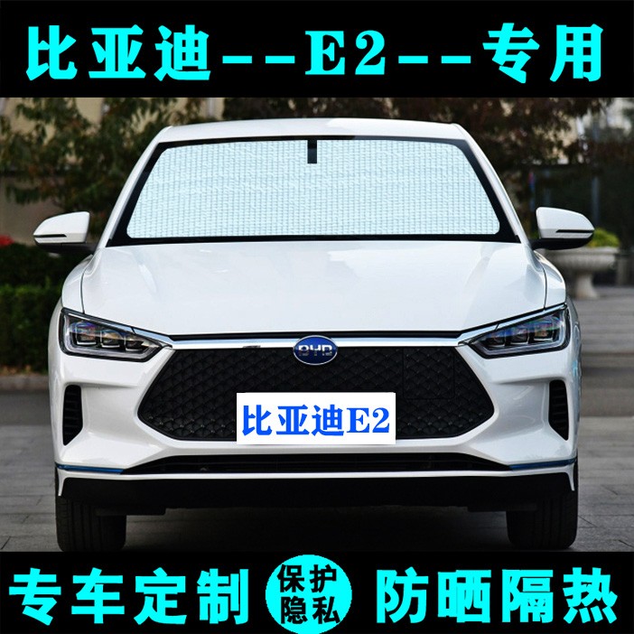 比亚迪E2遮阳挡汽车防晒隔热遮阳帘遮阳板车内太阳侧窗前档风