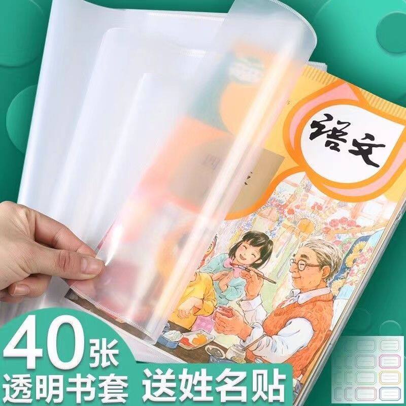 环保书皮书套透明中小学生自粘免裁包书膜防水书皮纸1书壳6KA4