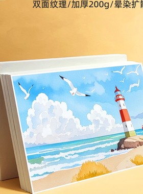 水彩纸加厚中粗纹棉浆水彩画纸儿童小学生美术初学者绘画8开大尺