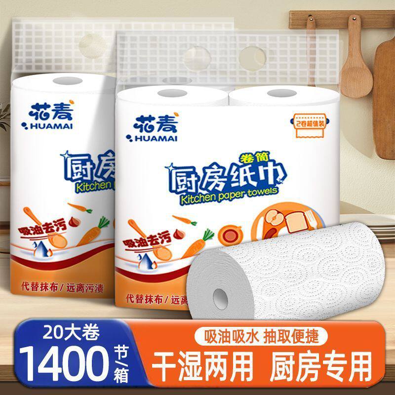 厨房纸巾卷筒式用纸商用食物吸油吸水纸料理纸大卷一次性