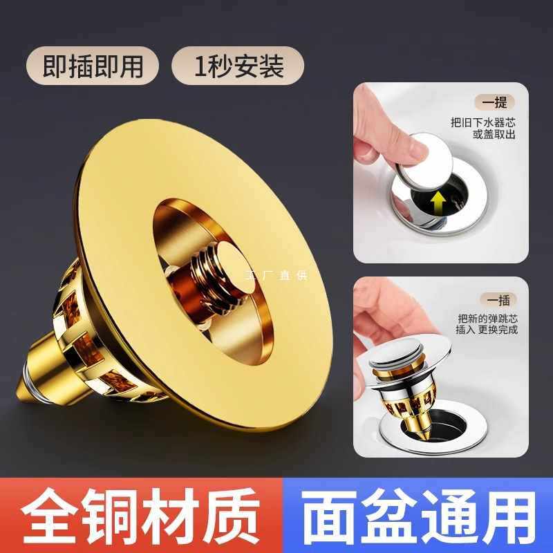 ?洗手盆漏水塞子面盆弹跳芯下水器台盆配件按压式防返臭全铜通用