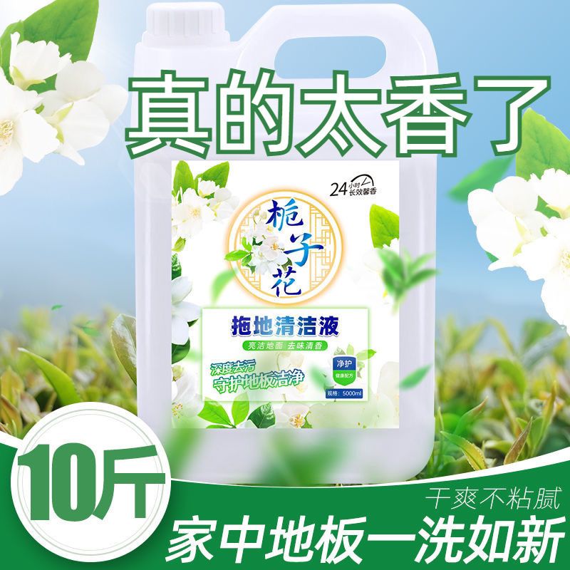 地板瓷砖清洁剂拖地清洁液亮白洁净留香去污去异味大桶家庭装
