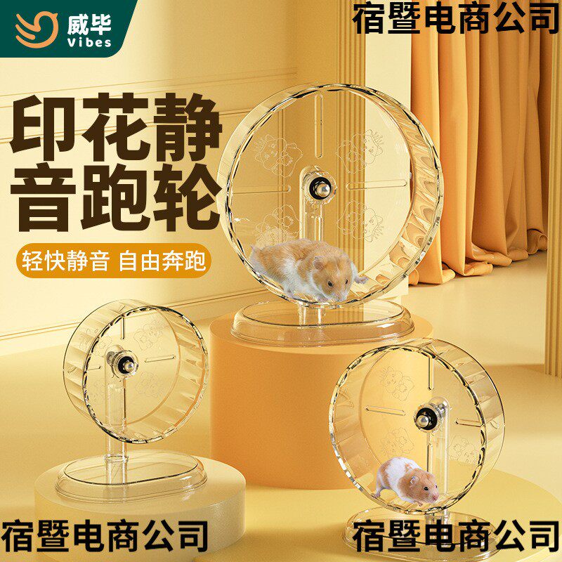 仓鼠跑轮玩具超大静音跑轮滚轮支架金丝熊跑轮笼子造景用品可