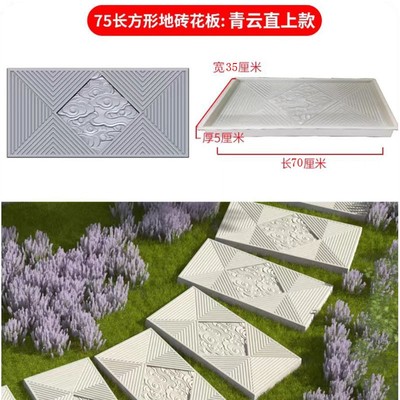 庭院踏步道石水泥印花模具仿古砖雕花园铺路石长方形塑料模型压花