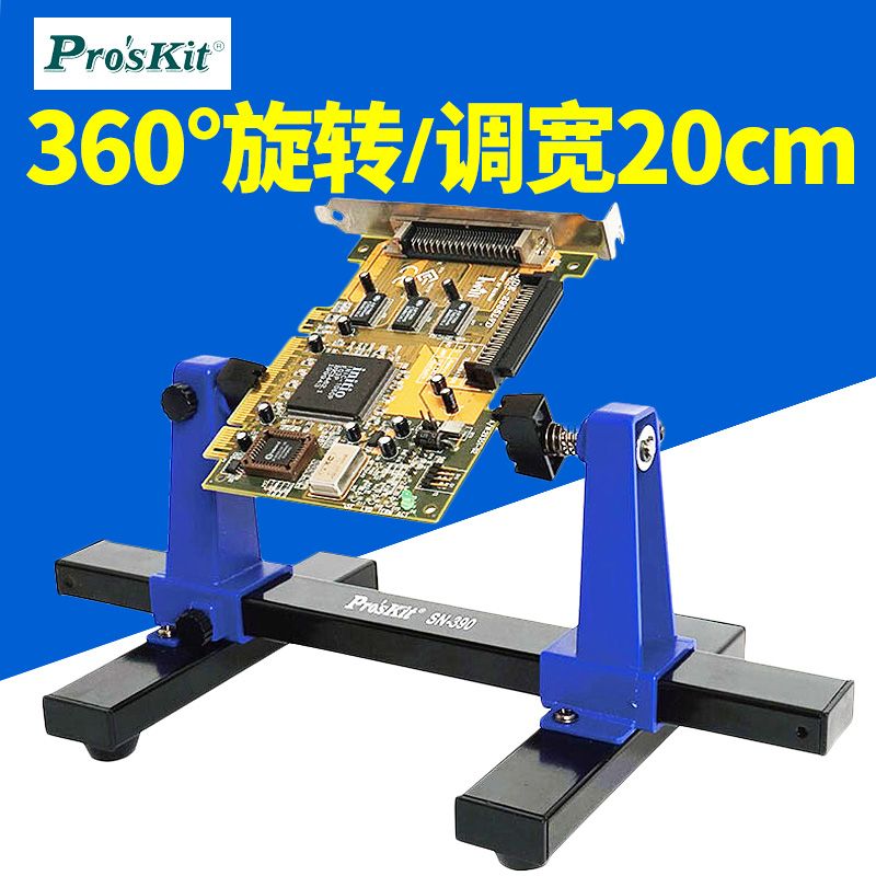 宝工SN-390可调式旋转焊接辅助夹座 手机电脑电路板卡具夹具PCB板