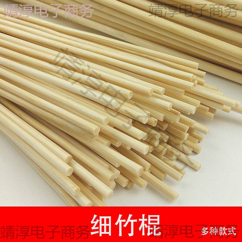 DIY手工建筑模型材料小圆棒竹木棒竹子圆木棍竹棒竹签细竹棍制作