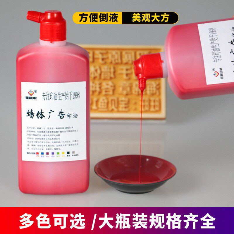 墙体广告印油大桶类原子印油半斤1斤2斤海绵印台添加液250G墙体章