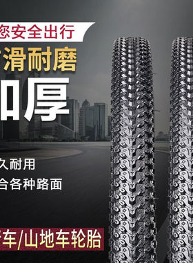 加厚自行车轮胎26/242220寸x1.501.751.952.125山地车外胎带