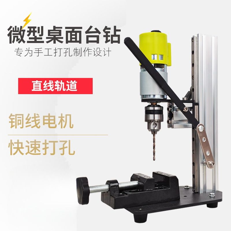 微型迷你台钻桌面玻璃手机修钟表鸟笼家用打孔钻床文玩电钻