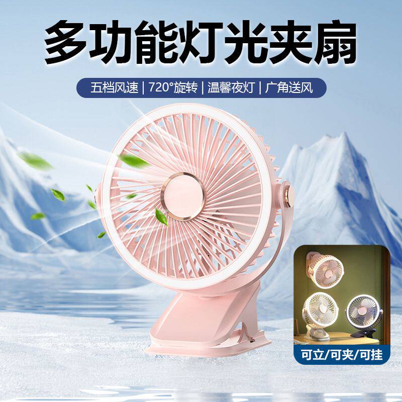 新款户外露营夹子风扇带夜灯家用宿舍桌面壁挂台夹三合一夹扇F70