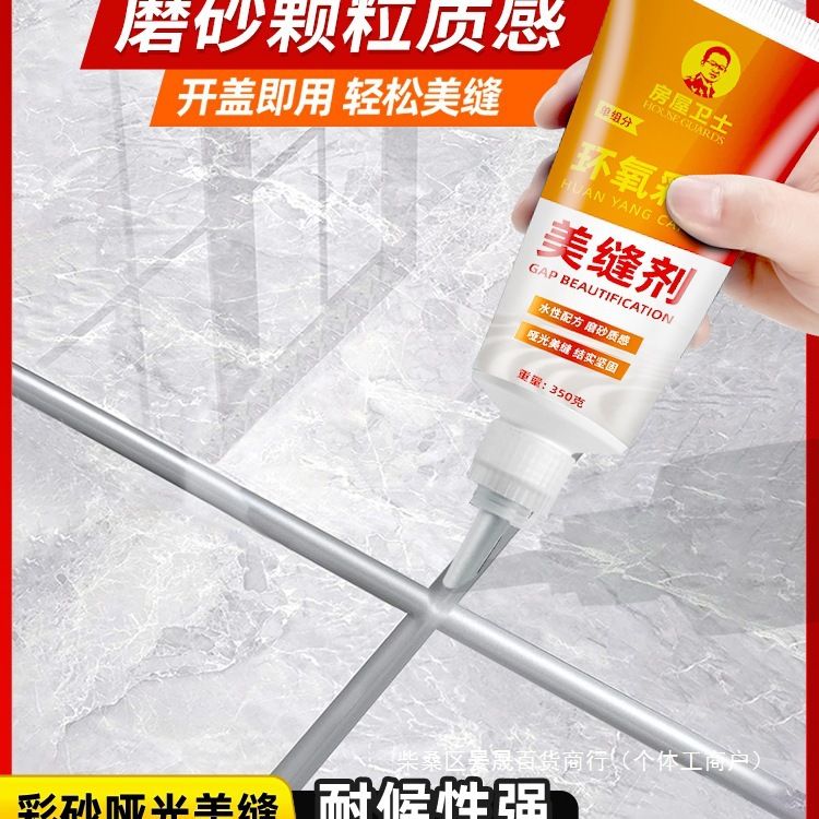 美缝修补膏瓷砖美缝剂瓷砖地砖专用环氧彩砂填缝剂家用手挤美缝胶