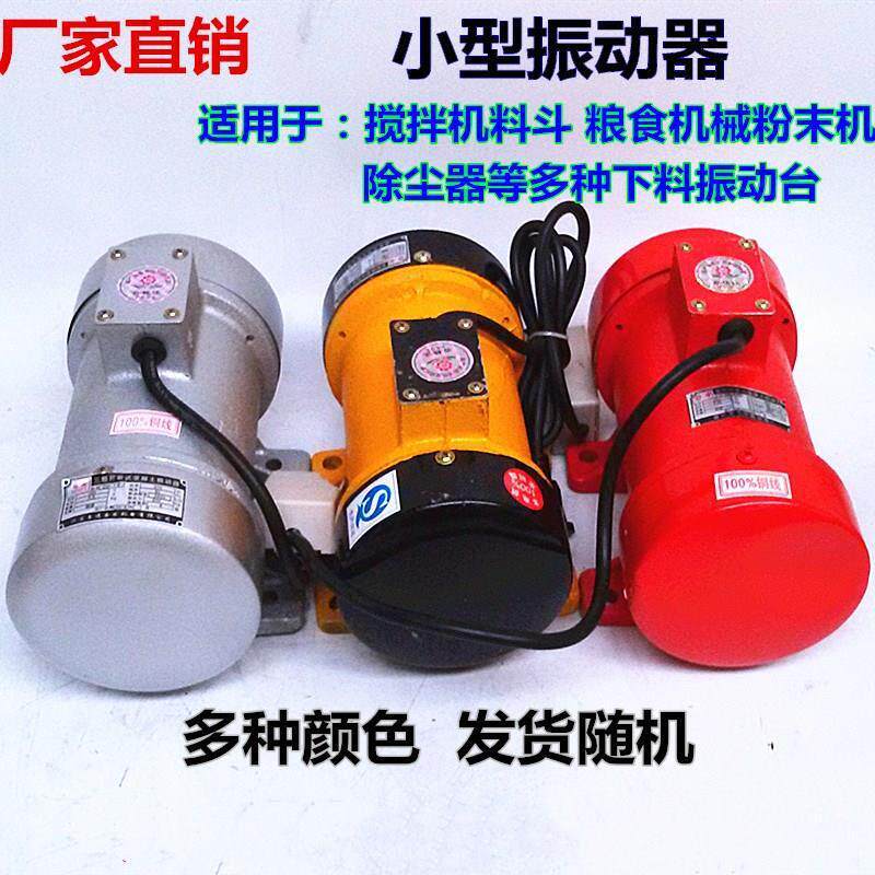 单三相下料振动电机250W370W550W震动振动器工业小型马达