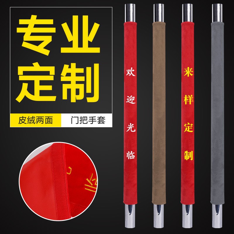 门把手护套拉手套加厚玻璃门布艺保护防寒防撞防静电圆形毛绒定