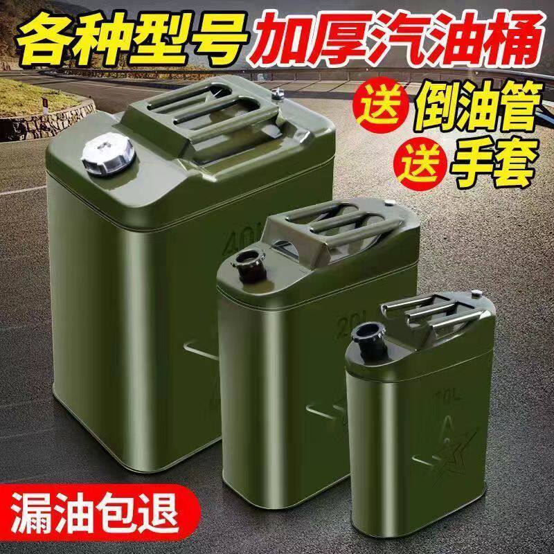 特厚汽油桶10升20升30升柴油铁桶汽车摩托车备用油箱5L加厚油烛优