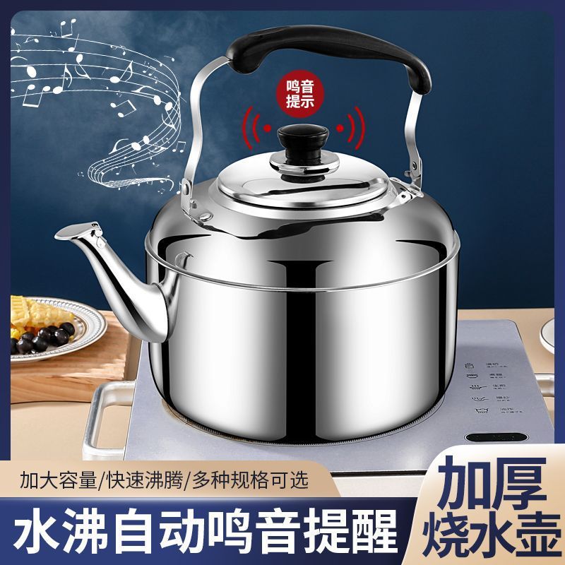 食品级不锈钢烧水壶鸣音壶煤气燃气电磁炉煲水壶大容量茶壶汤壶