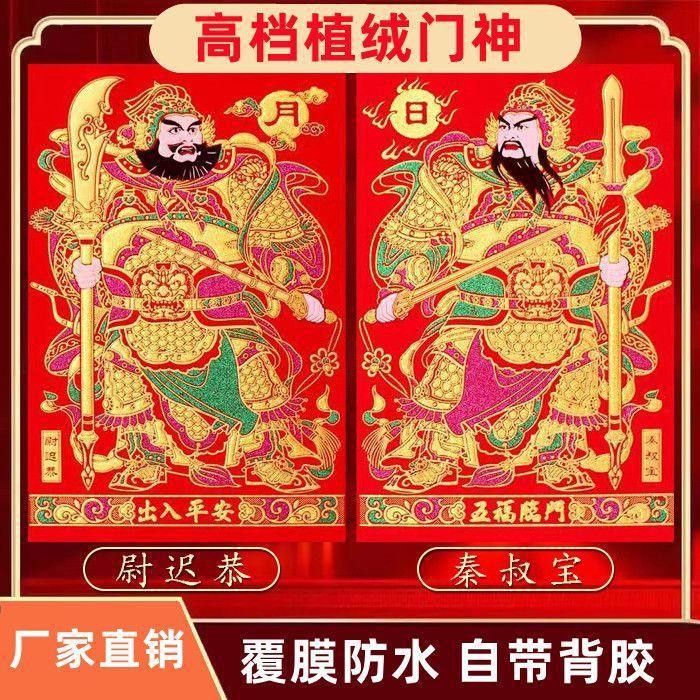 新年绒布防水门神带背胶门贴大门春节过年单门防盗门秦叔宝关羽张