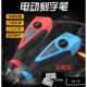 小型电刻笔 电动刻字笔 标记笔 记号笔 金属刻字机 雕刻笔 包邮