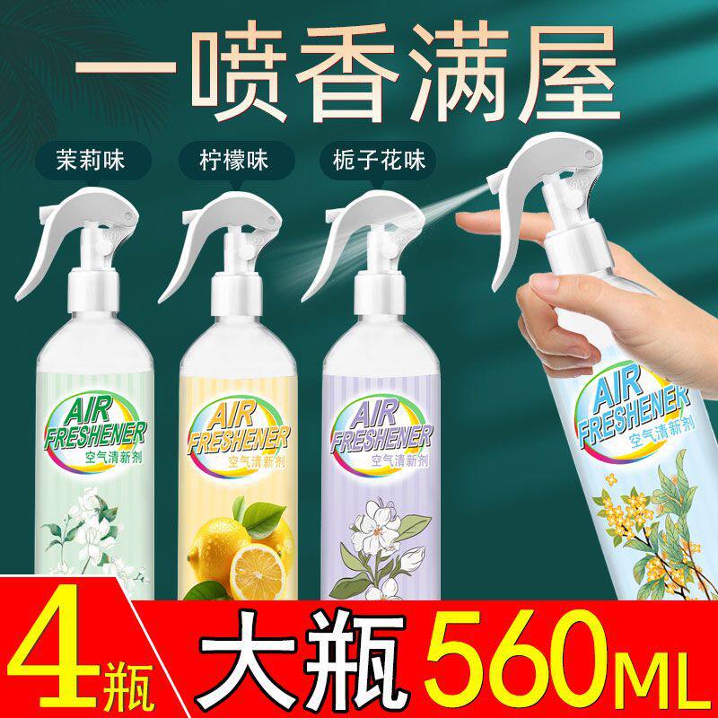 空气清新剂喷雾卧室内汽车持久留香鞋柜家用房间厕所除臭味异味