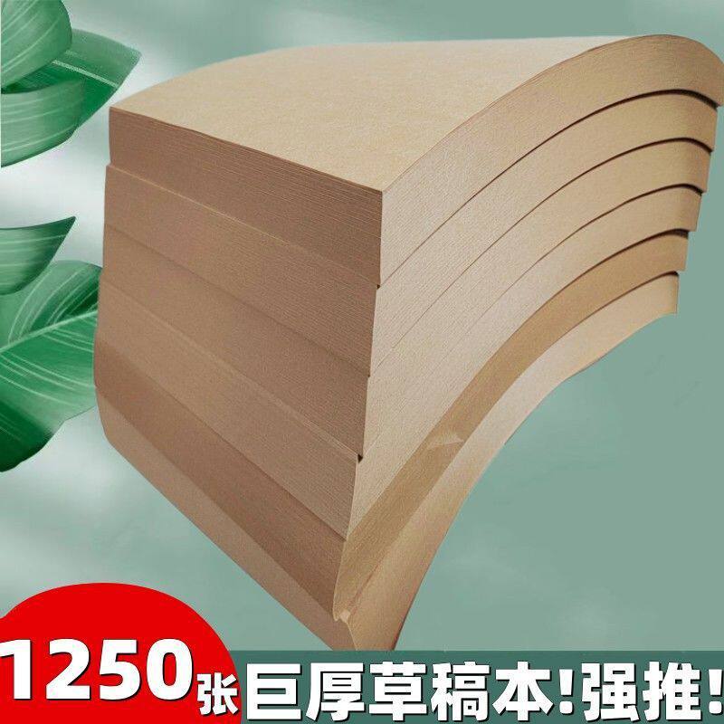 草稿纸 1000张便宜按斤论斤卖米黄色护眼空白草稿本子加厚